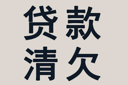 如何追讨欠款3800元？